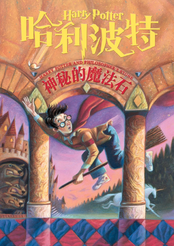 神秘的魔法石 封面