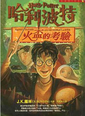 火盃的考驗 封面