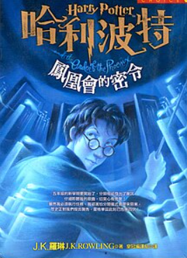 鳳凰會的密令 封面