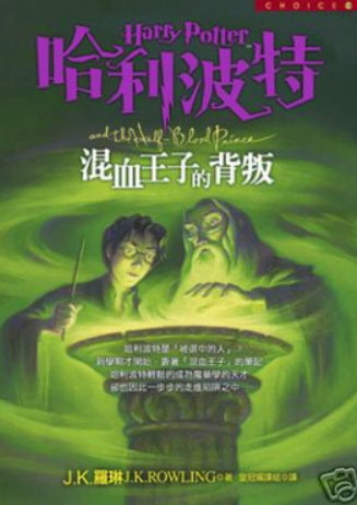 混血王子的背叛 封面