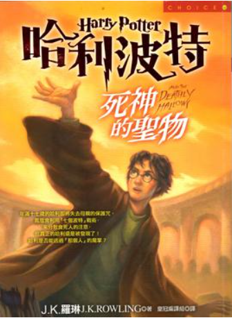 死神的聖物 封面